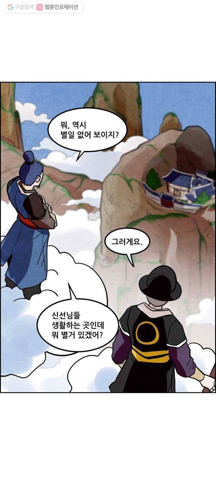 도사 가온 2부 3화 35