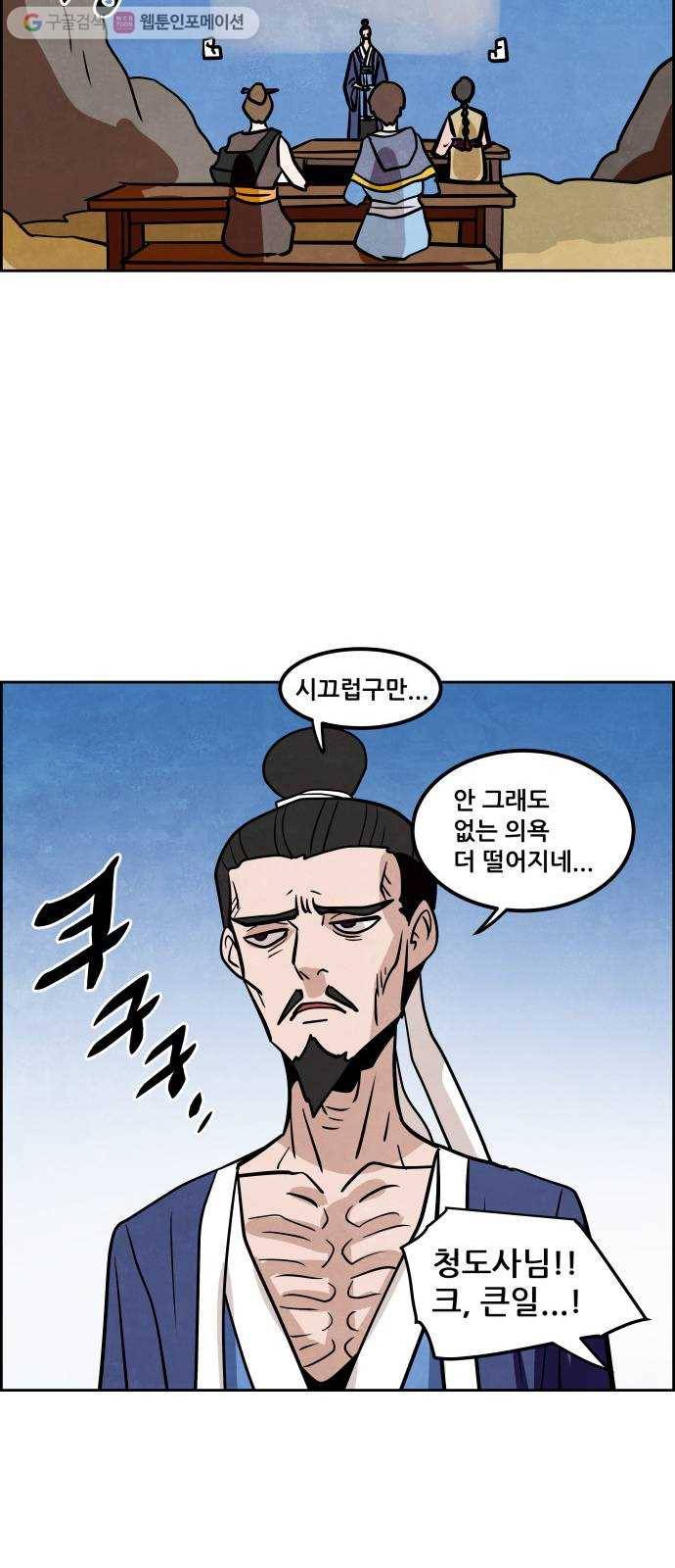 도사 가온 2부 3화 41