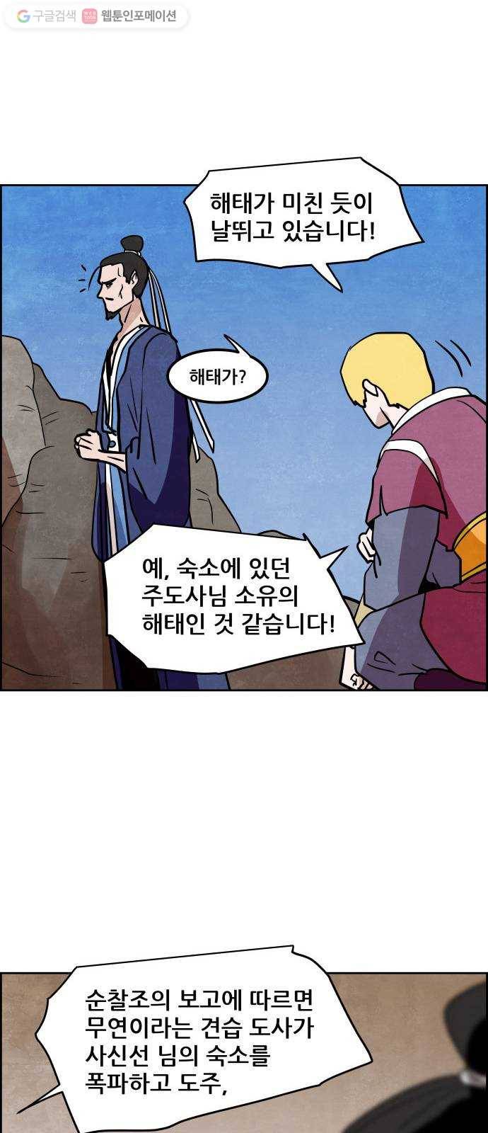 도사 가온 2부 3화 42
