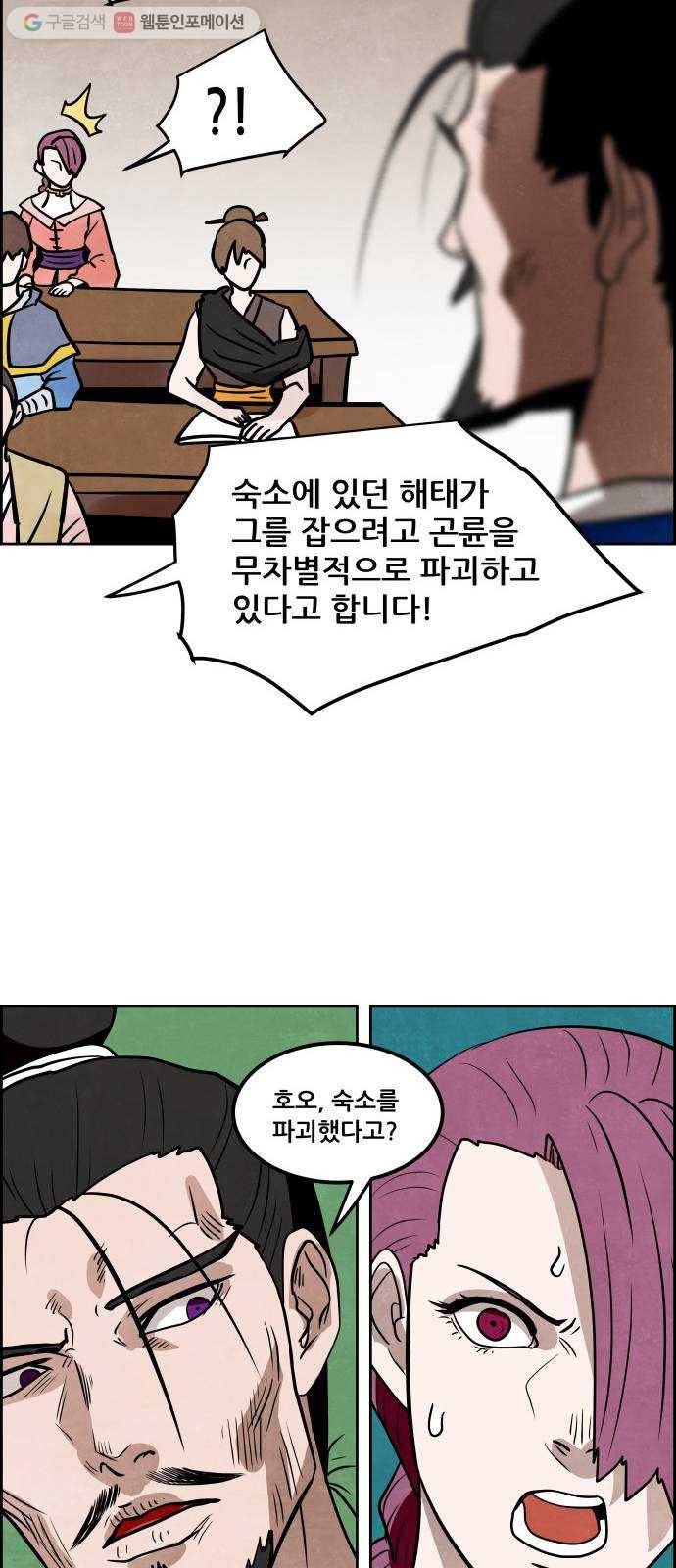 도사 가온 2부 3화 43