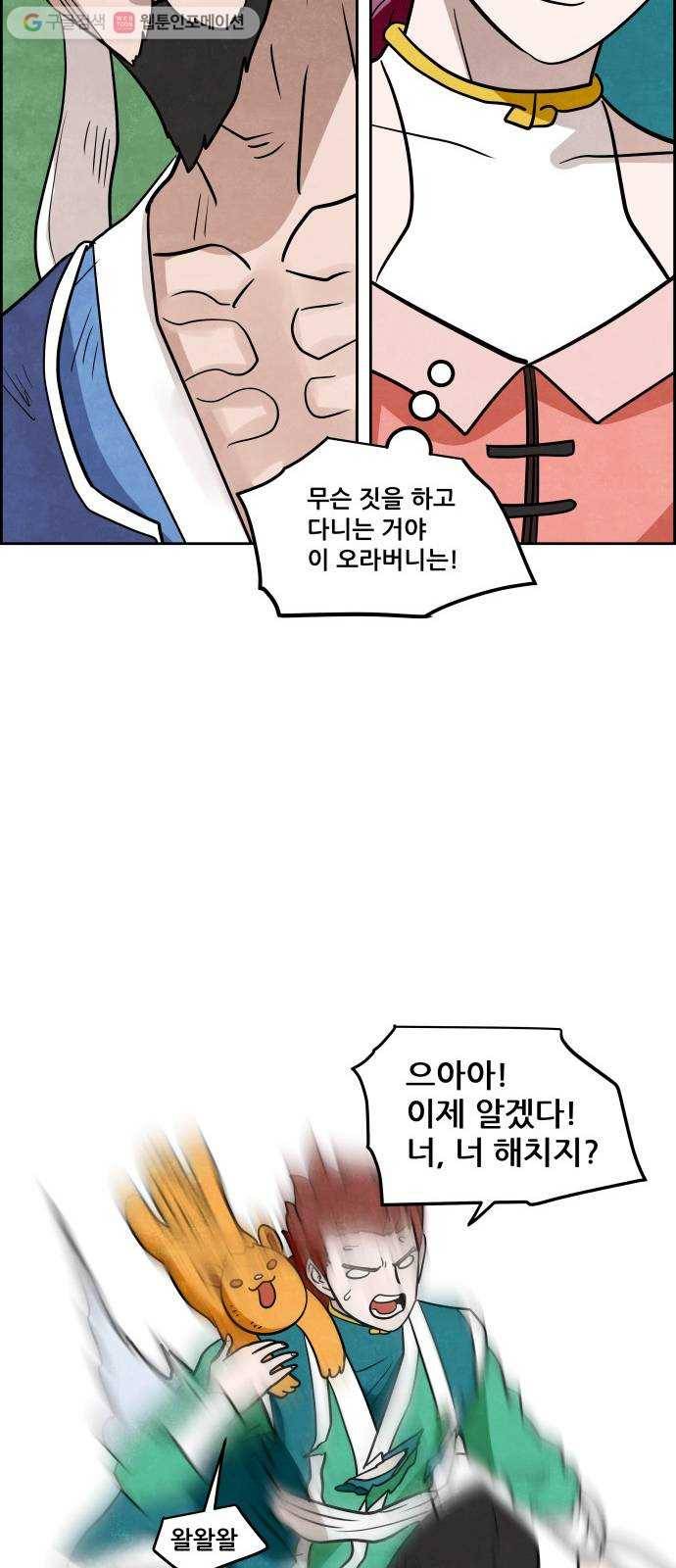 도사 가온 2부 3화 44