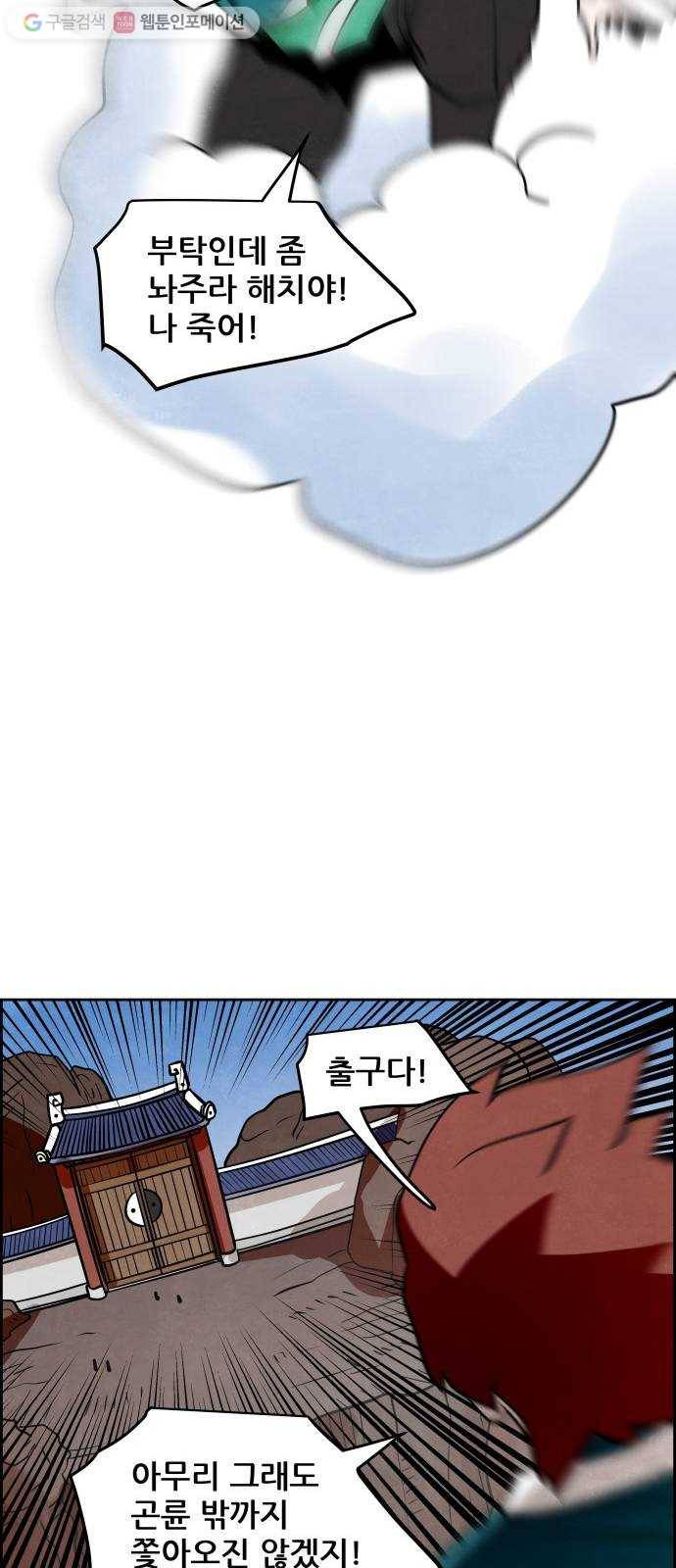 도사 가온 2부 3화 45