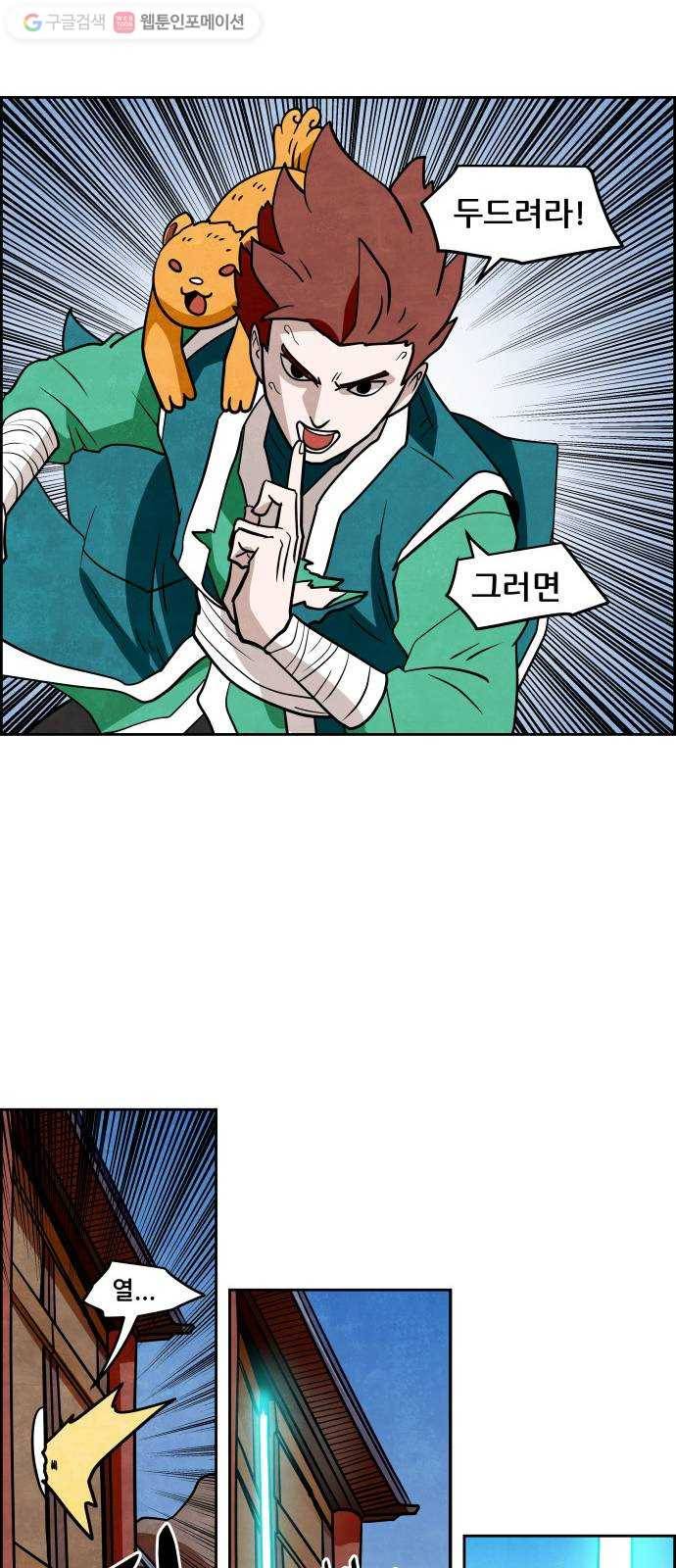 도사 가온 2부 3화 47