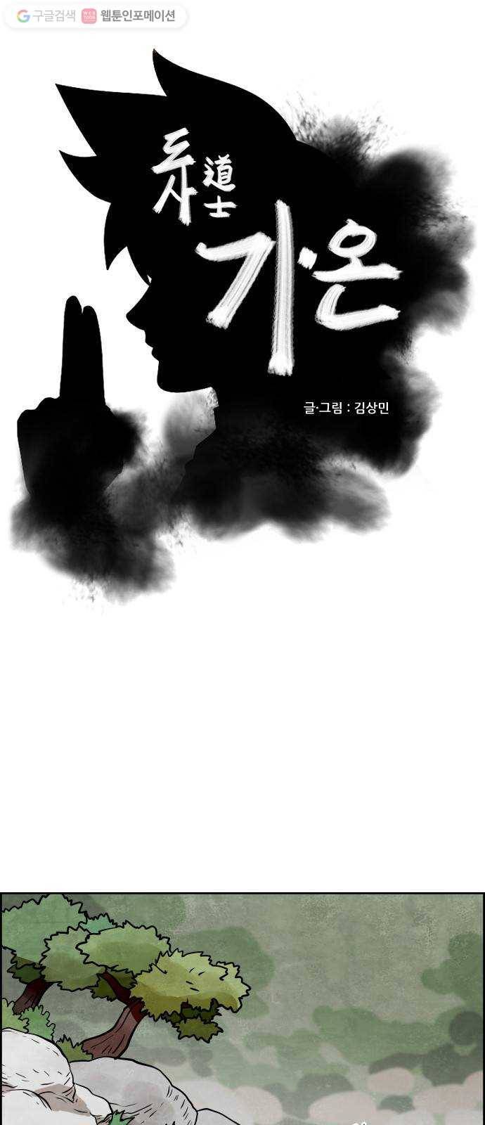 도사 가온 2부 9화 1