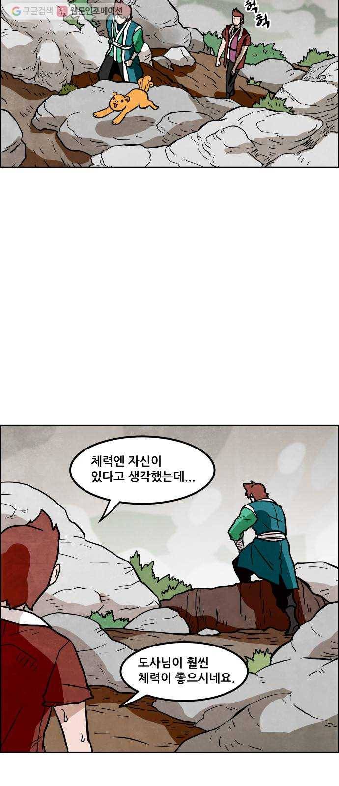 도사 가온 2부 9화 2