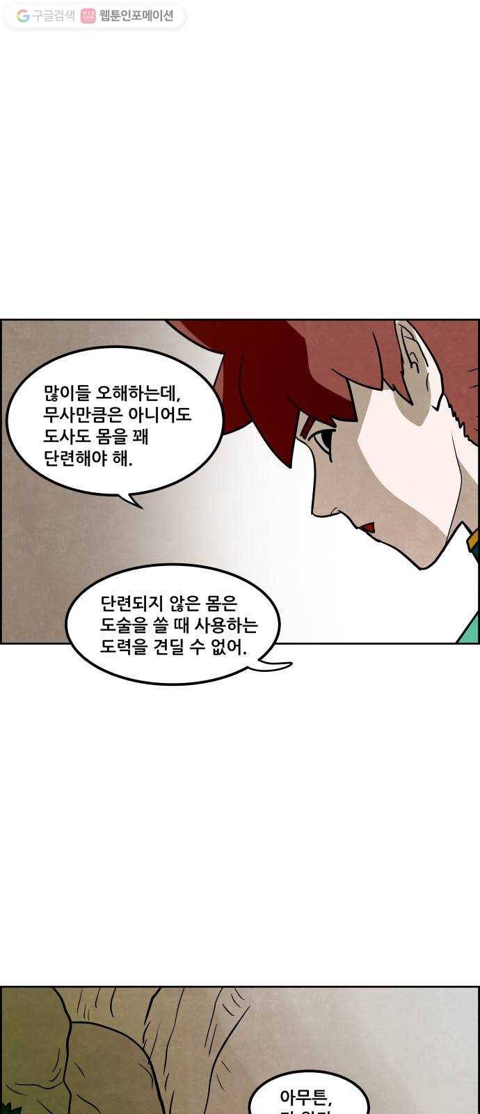 도사 가온 2부 9화 3