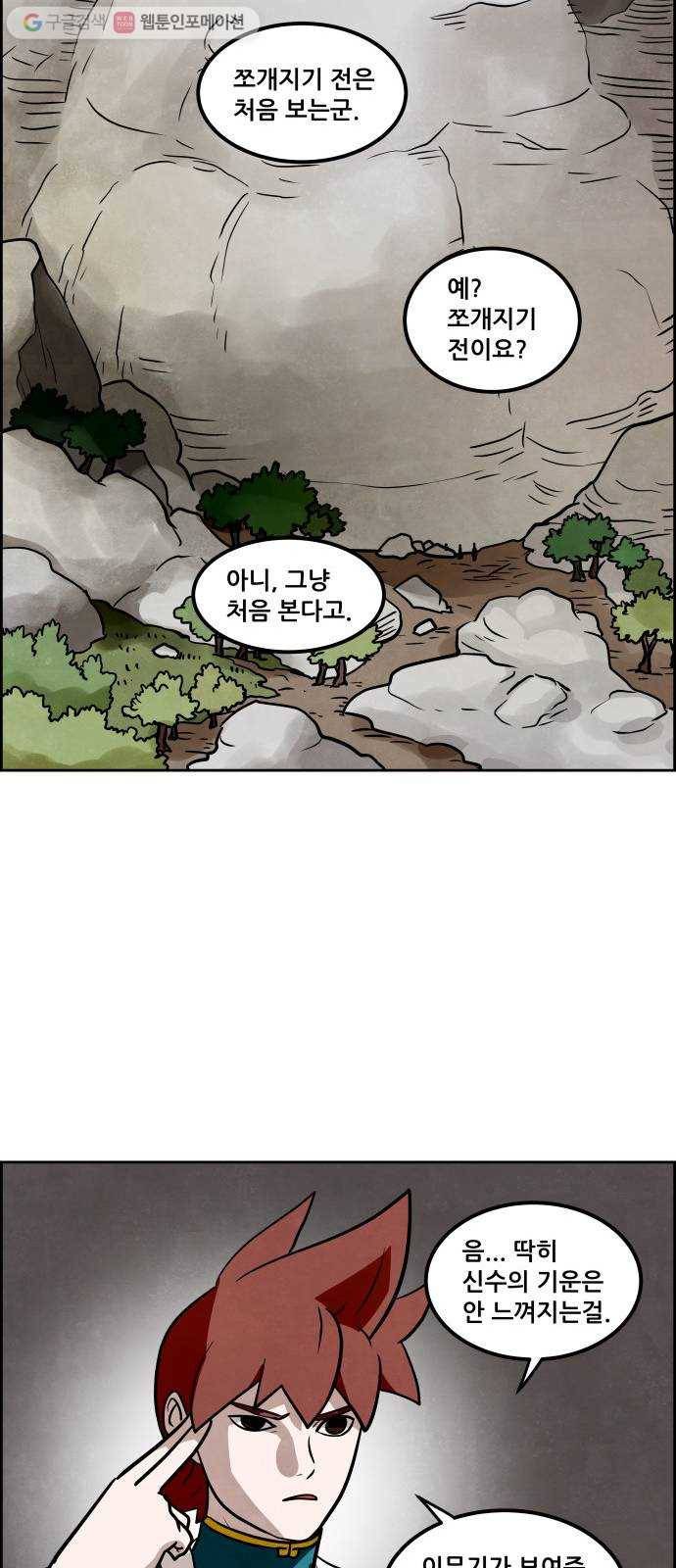 도사 가온 2부 9화 5