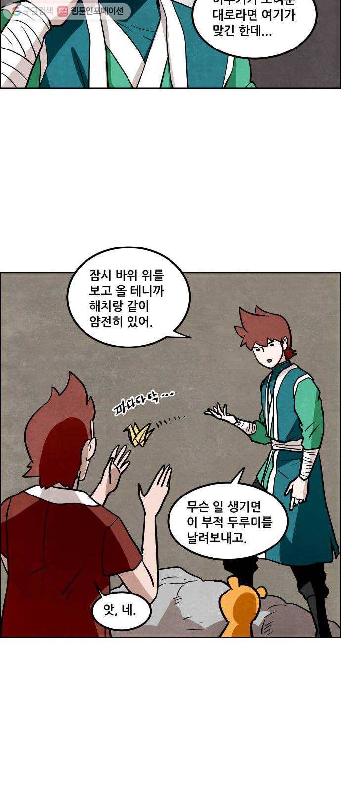 도사 가온 2부 9화 6