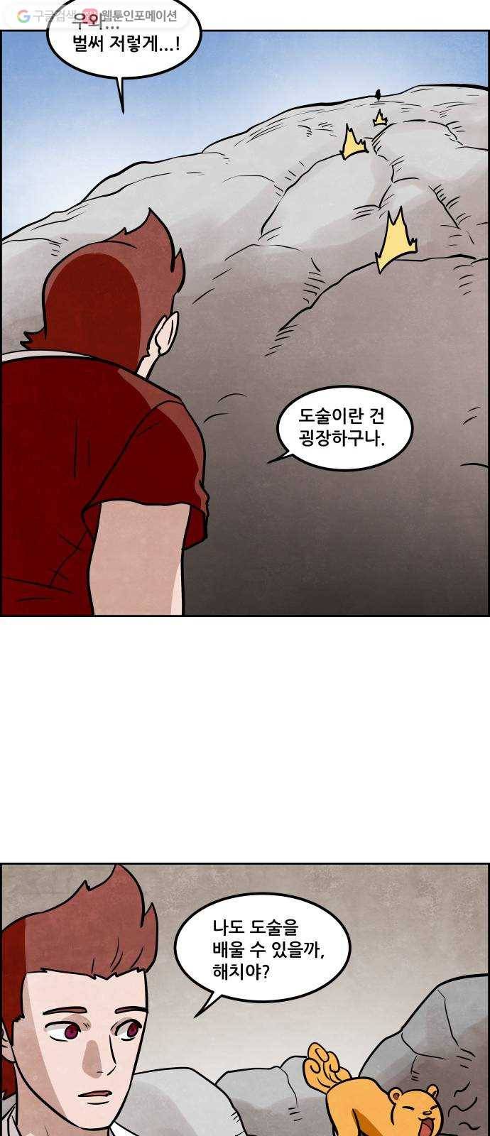 도사 가온 2부 9화 9