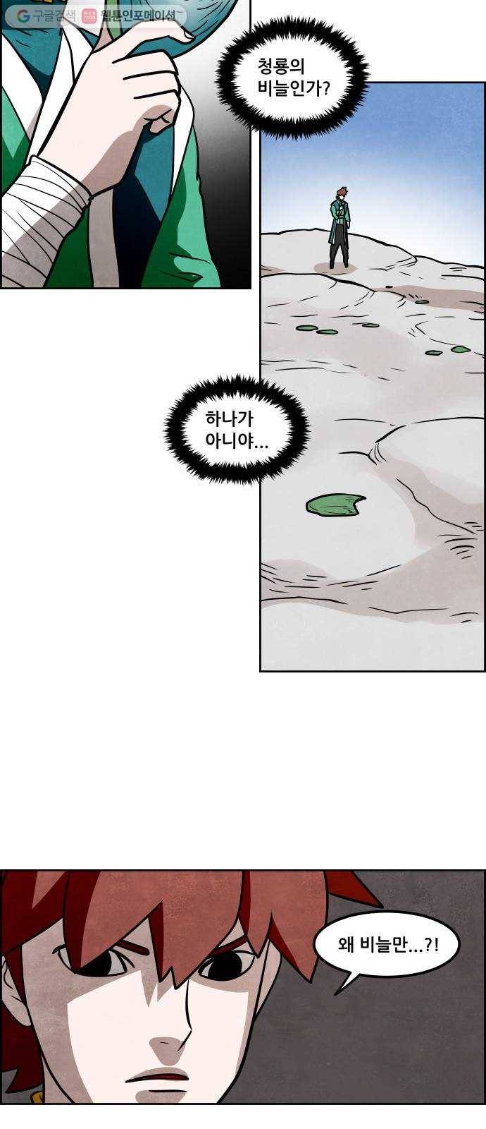 도사 가온 2부 9화 12