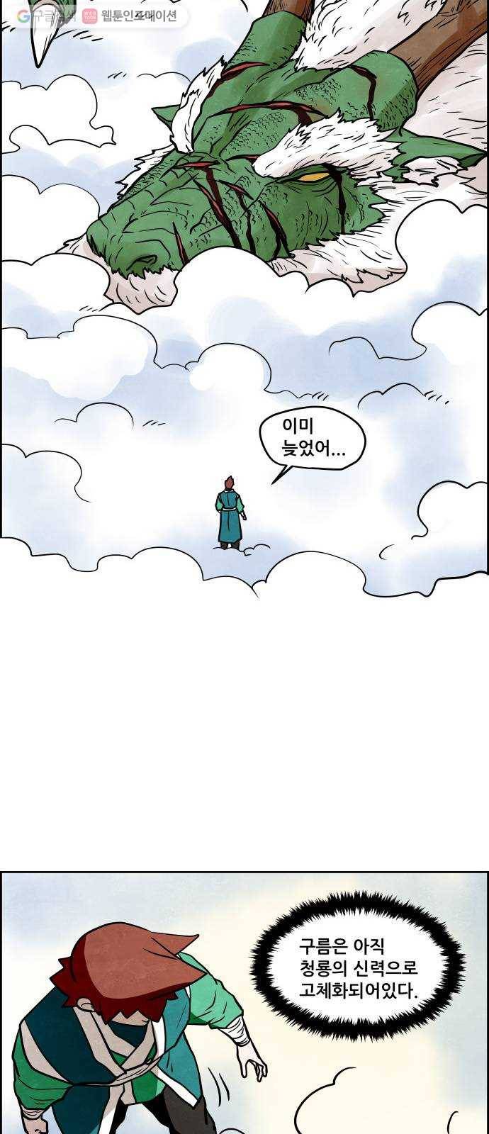 도사 가온 2부 9화 17