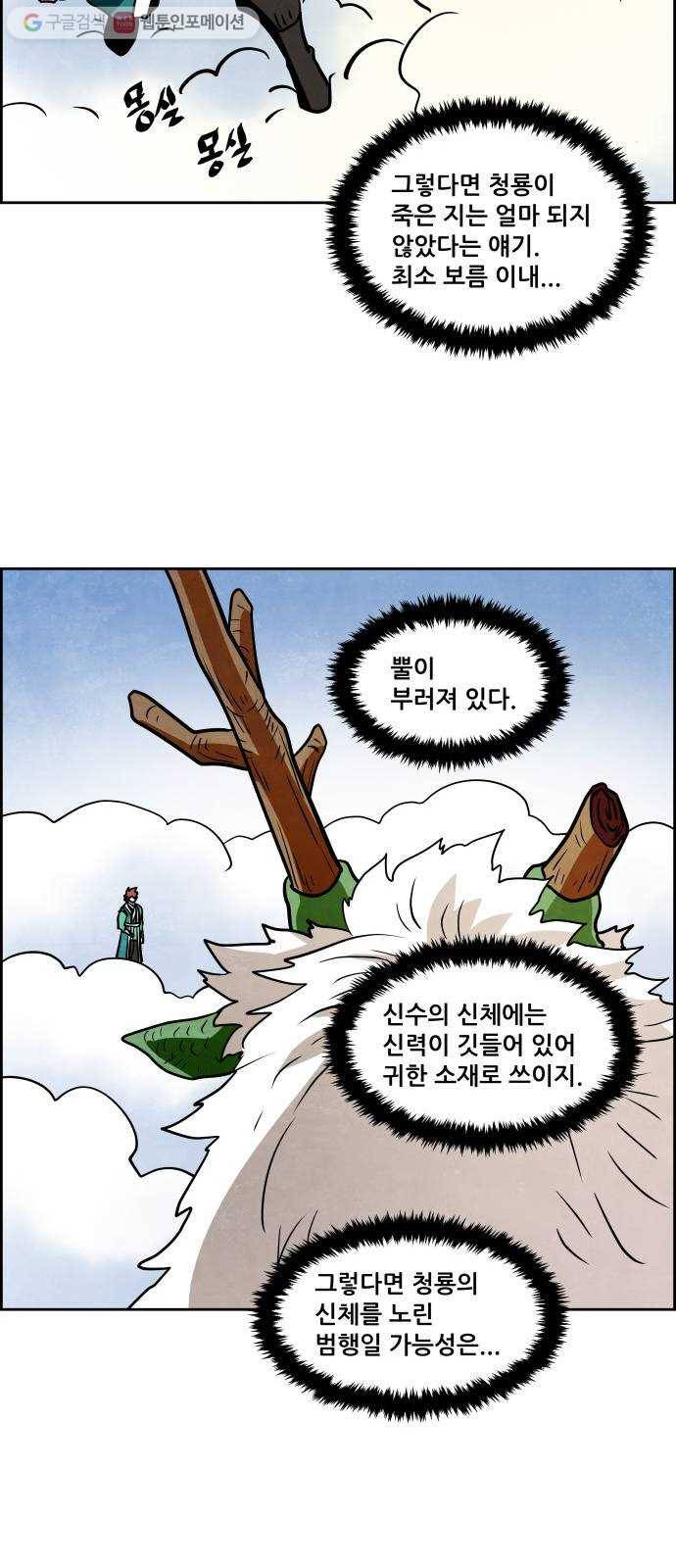 도사 가온 2부 9화 18
