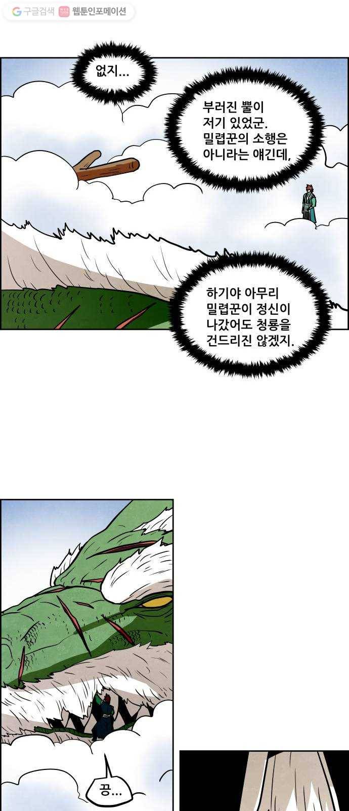 도사 가온 2부 9화 19