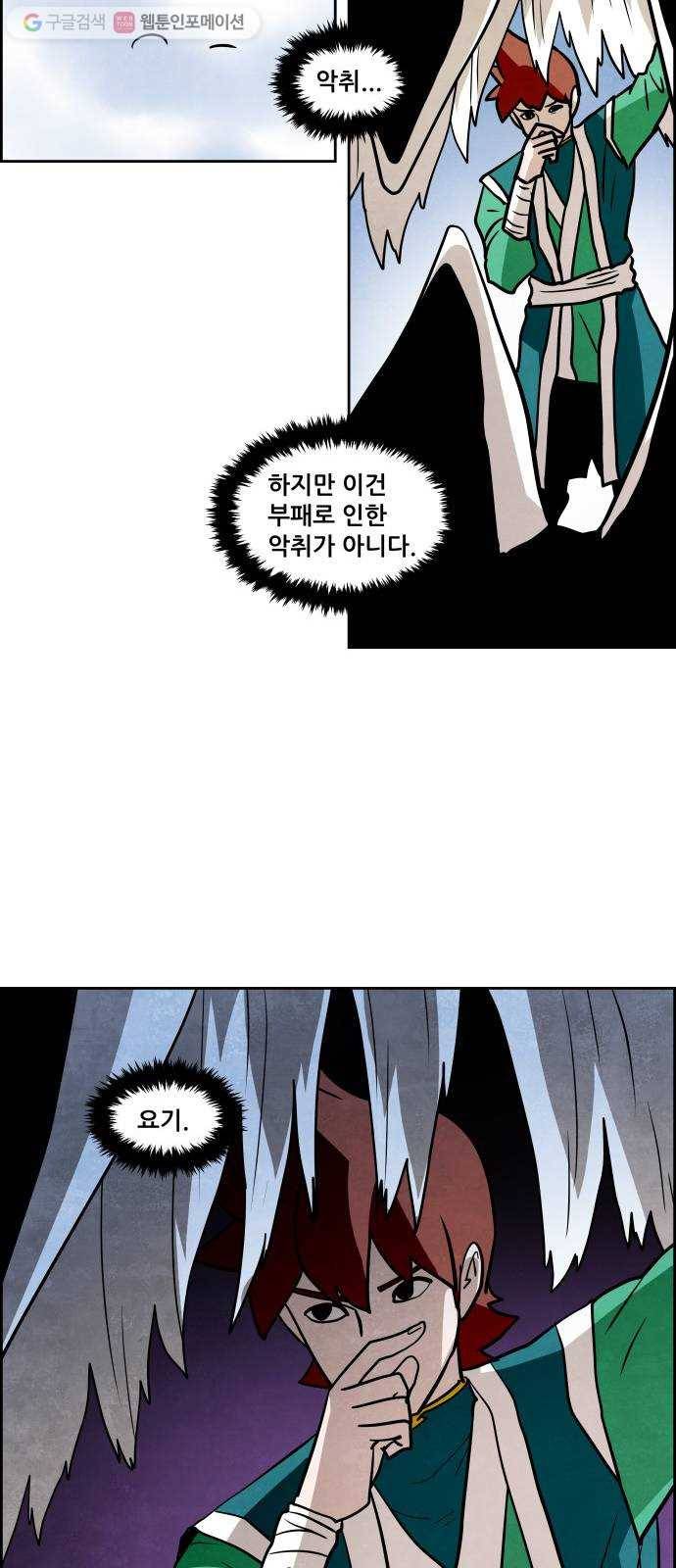 도사 가온 2부 9화 20