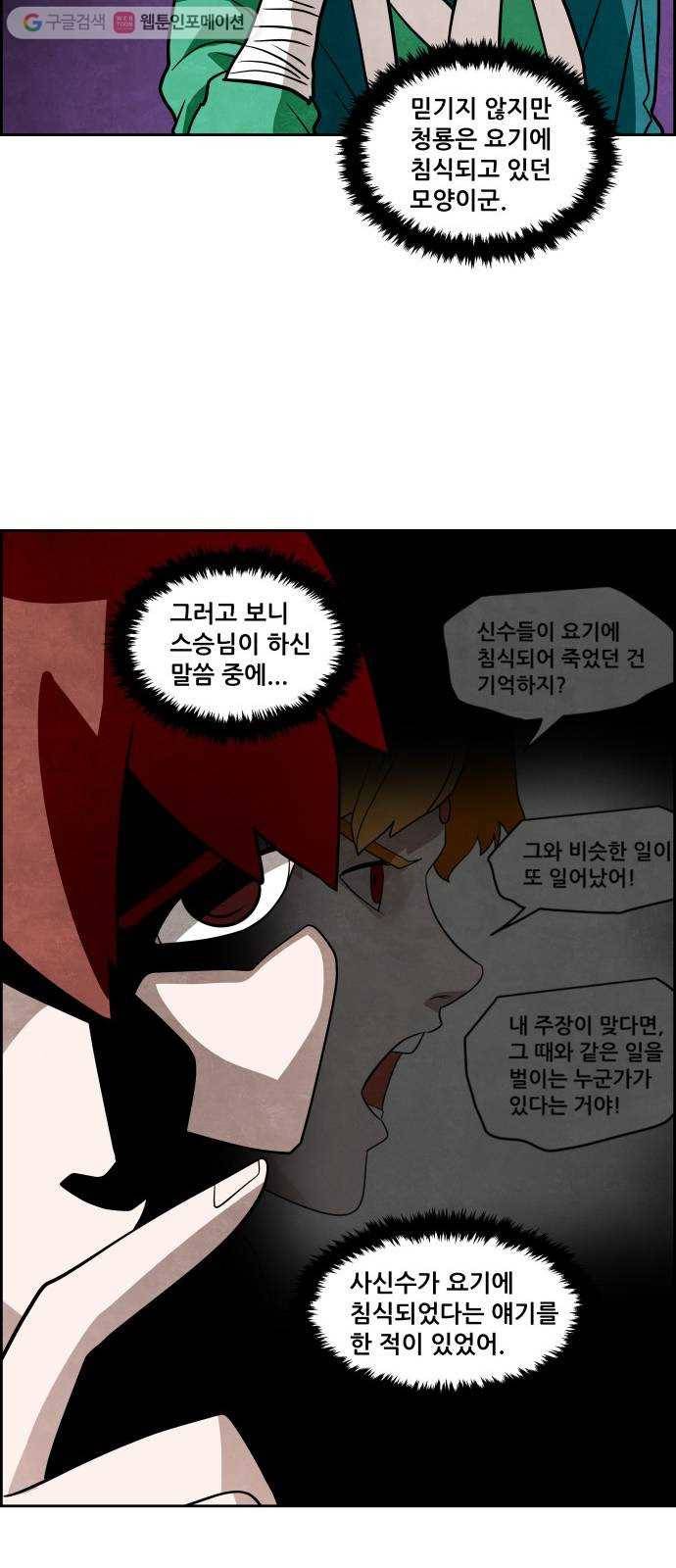 도사 가온 2부 9화 21