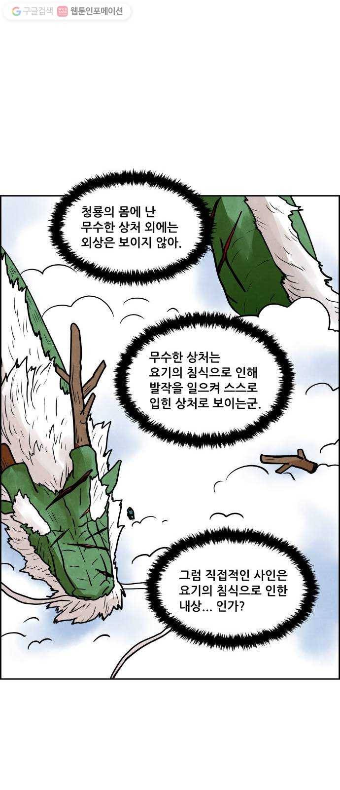 도사 가온 2부 9화 22
