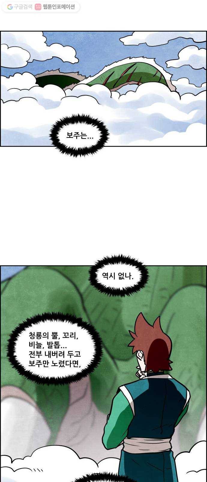 도사 가온 2부 9화 23