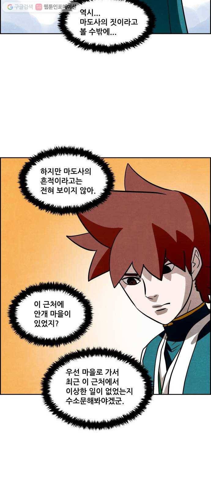 도사 가온 2부 9화 24