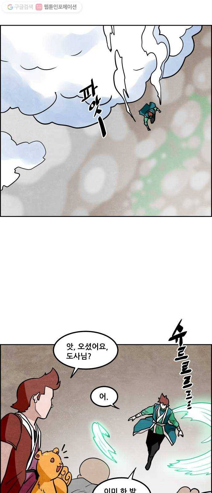 도사 가온 2부 9화 25