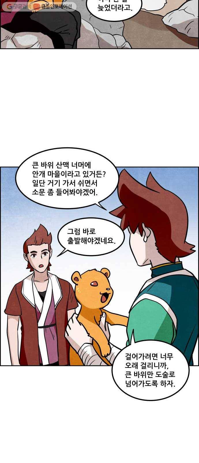 도사 가온 2부 9화 26