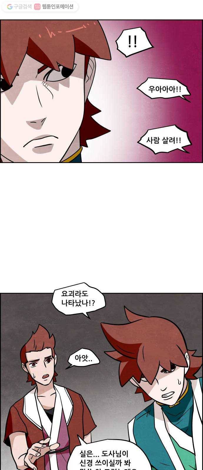 도사 가온 2부 9화 27