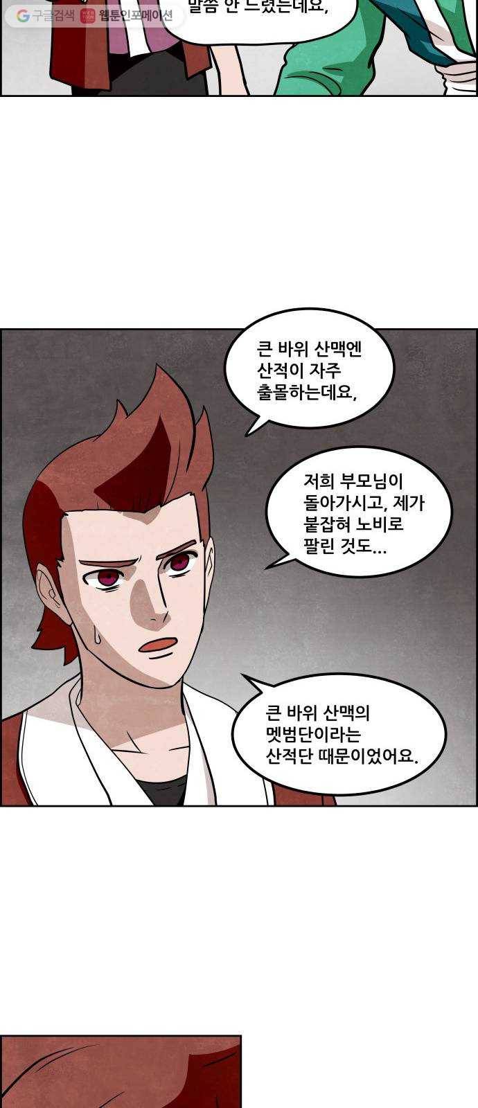 도사 가온 2부 9화 28