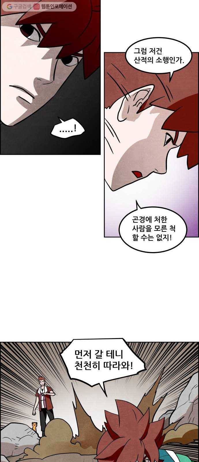 도사 가온 2부 9화 29