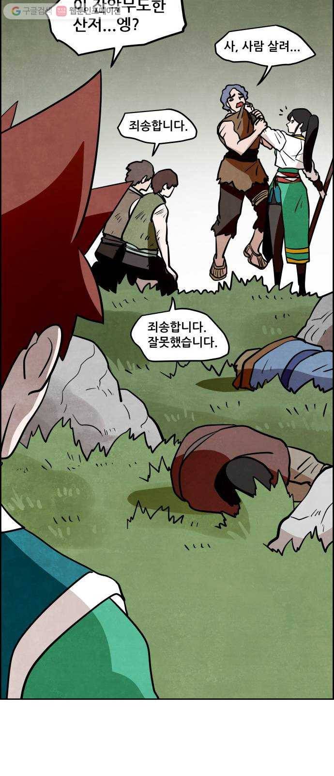 도사 가온 2부 9화 32
