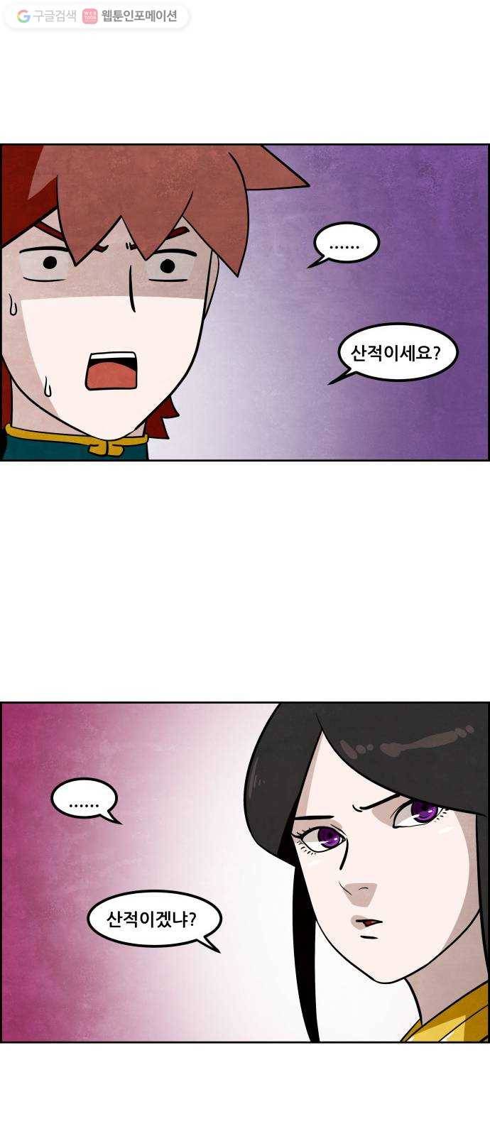 도사 가온 2부 9화 33