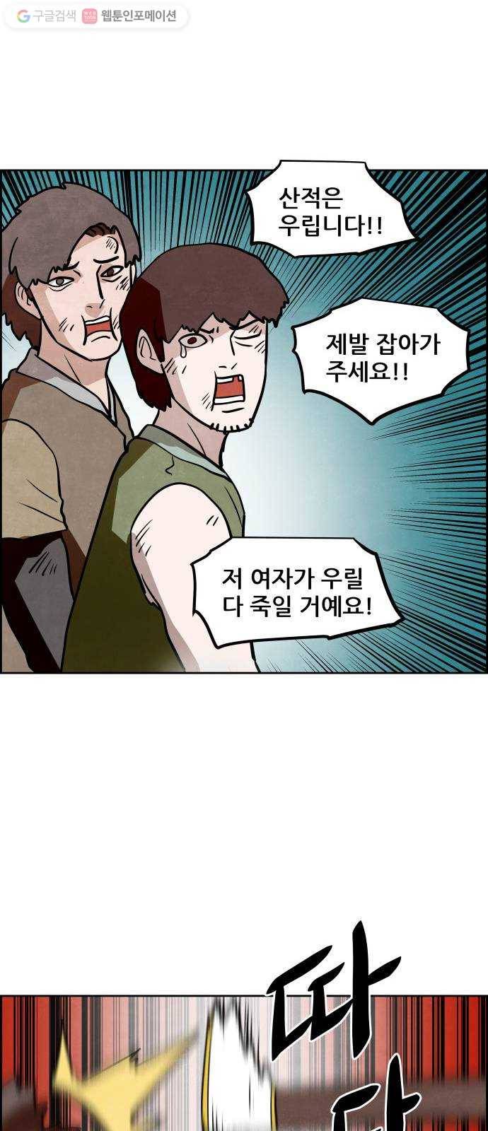 도사 가온 2부 9화 34