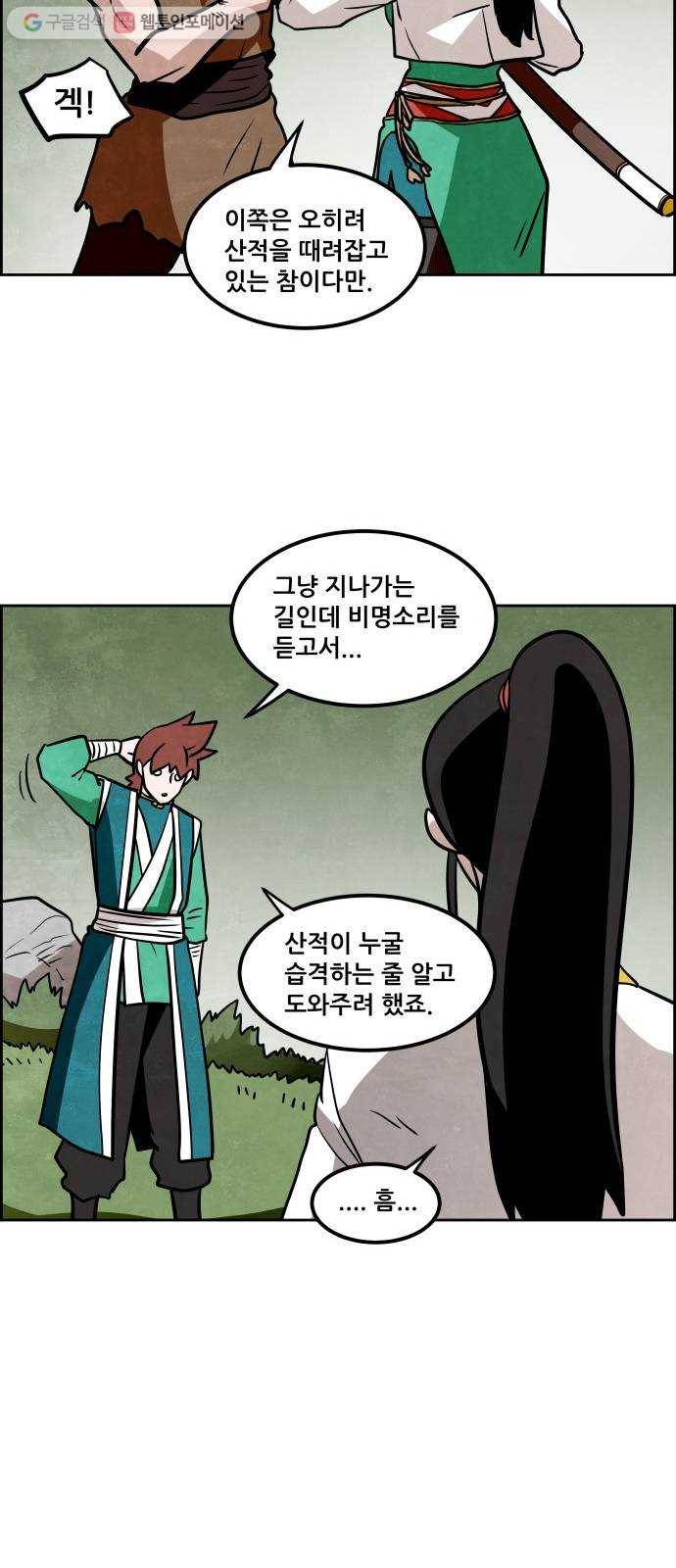 도사 가온 2부 9화 36