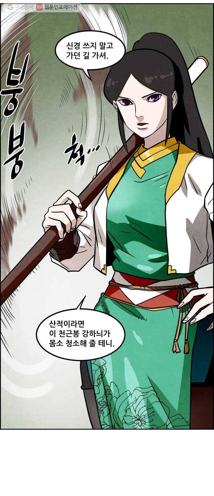 도사 가온 2부 9화 37