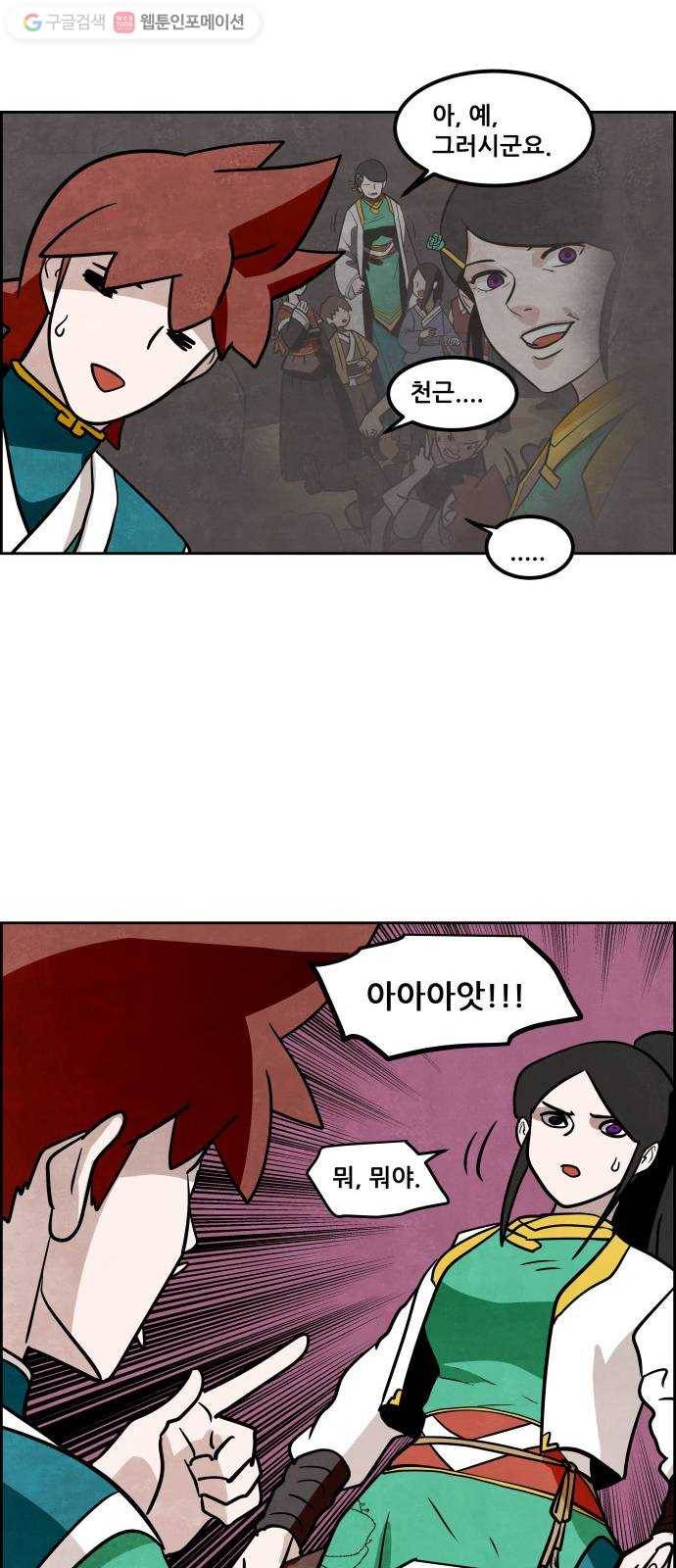 도사 가온 2부 9화 38