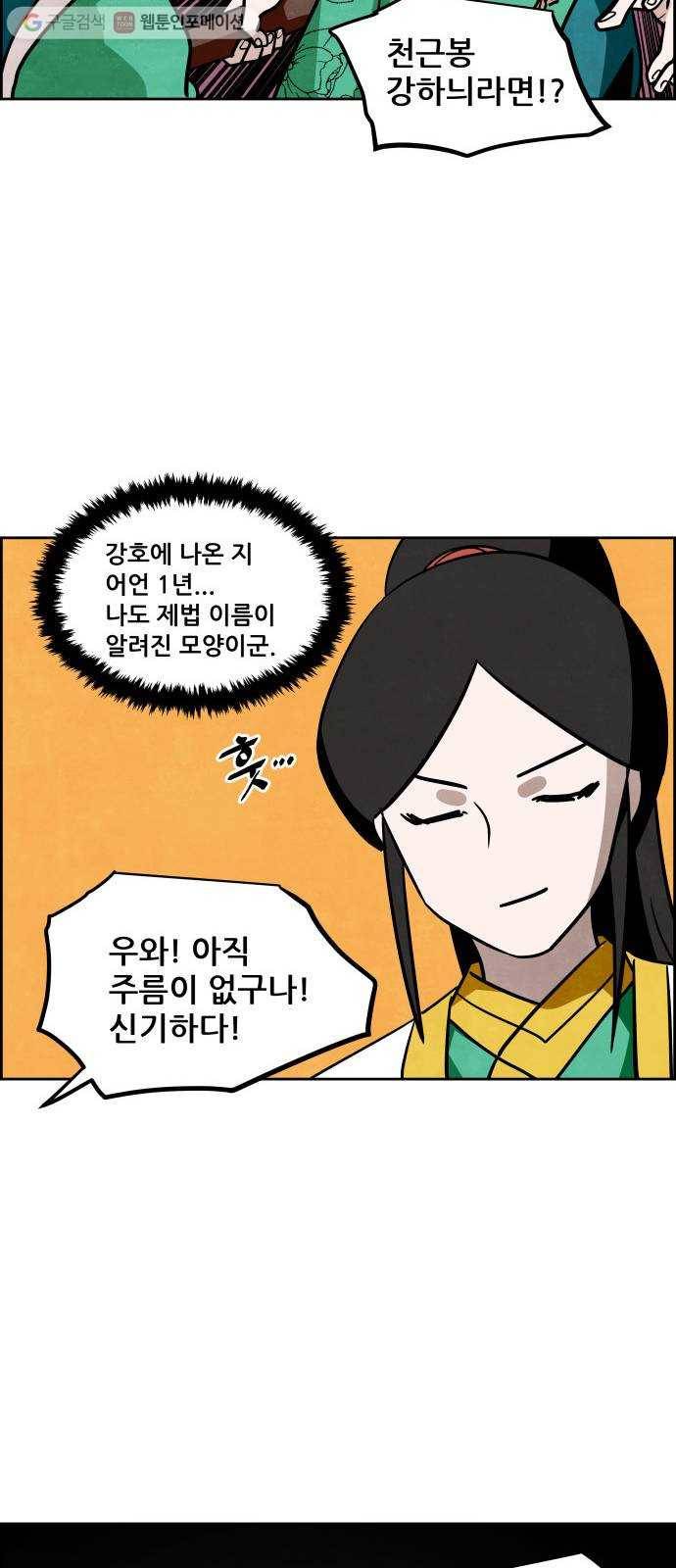 도사 가온 2부 9화 39