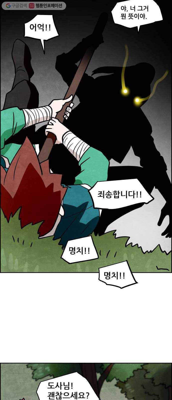 도사 가온 2부 9화 40