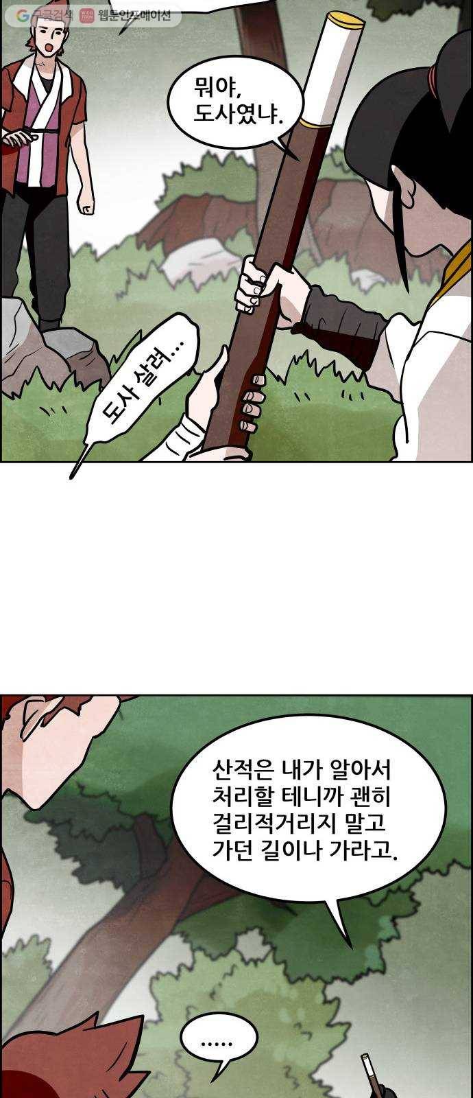 도사 가온 2부 9화 41
