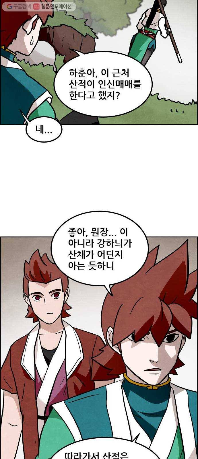 도사 가온 2부 9화 42