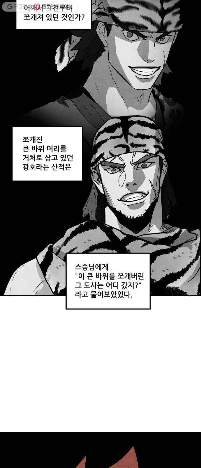 도사 가온 2부 15화 8