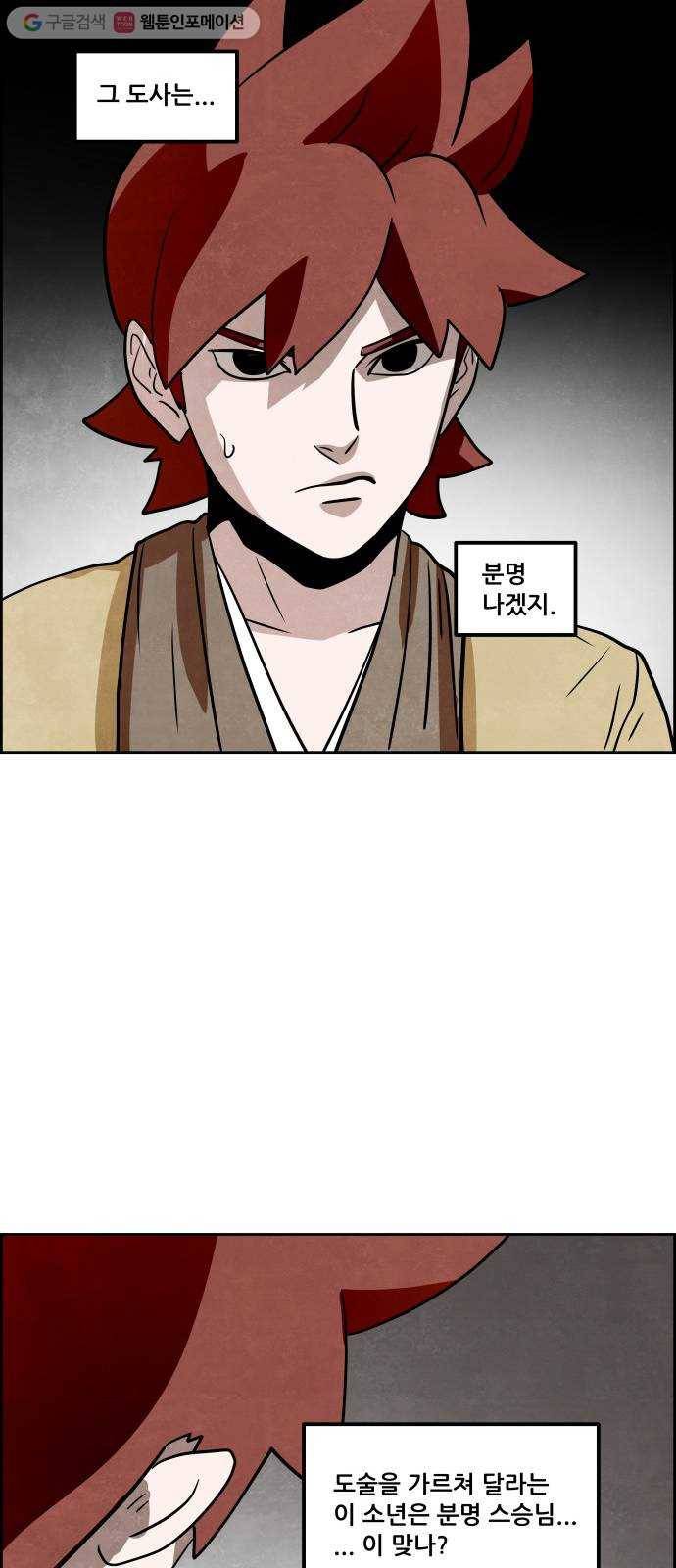 도사 가온 2부 15화 9