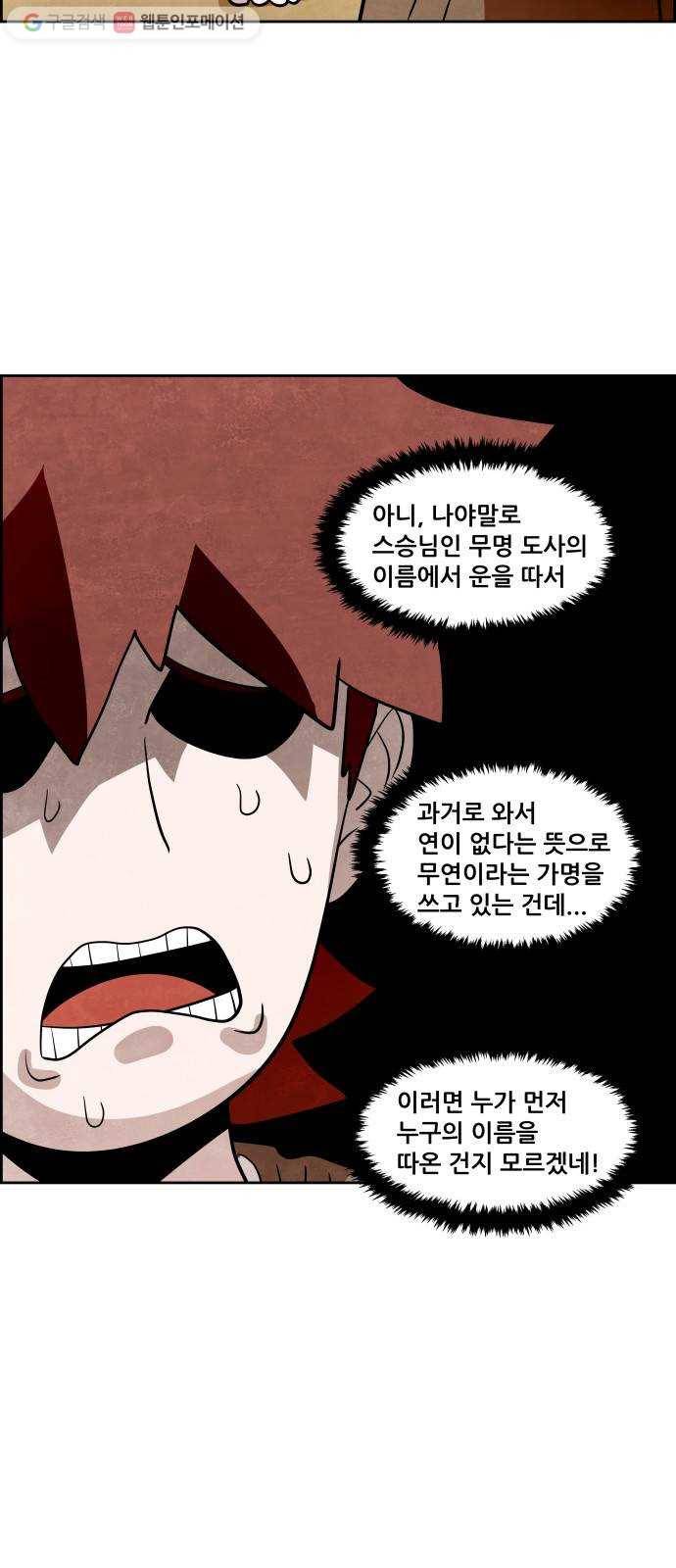 도사 가온 2부 15화 13