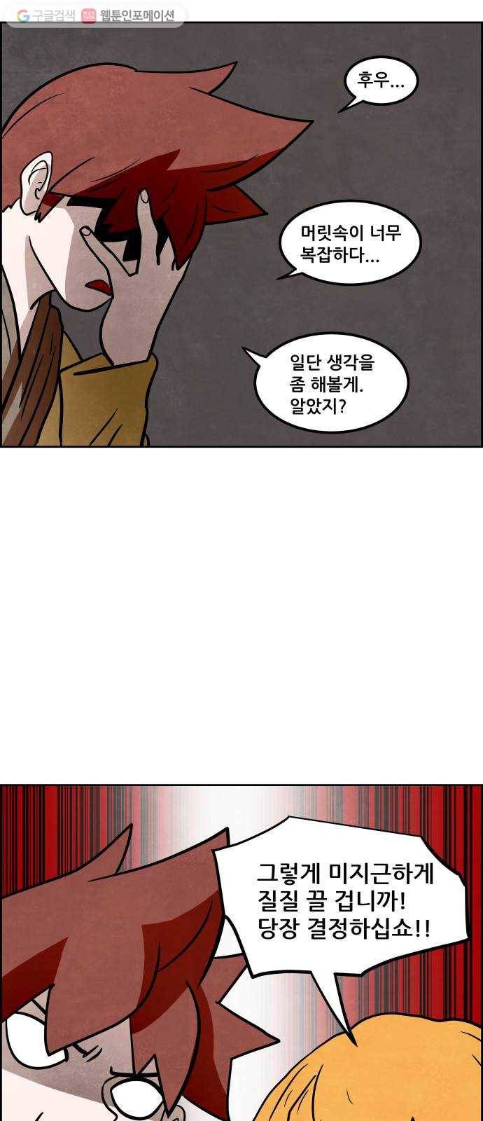 도사 가온 2부 15화 14