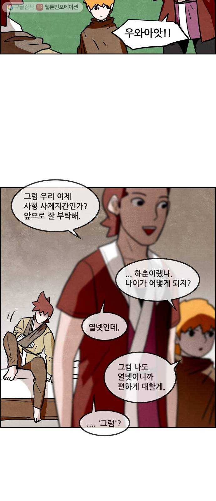 도사 가온 2부 15화 16