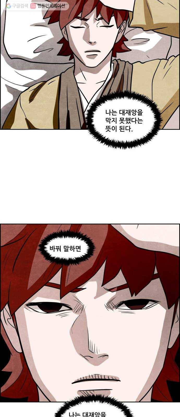 도사 가온 2부 15화 21