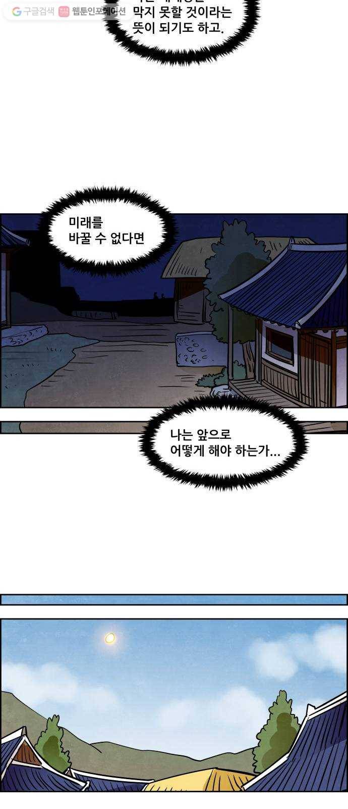 도사 가온 2부 15화 22