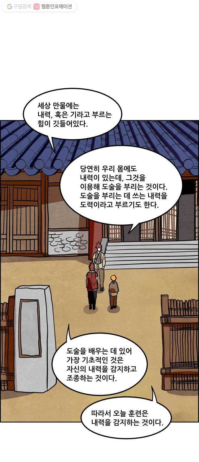 도사 가온 2부 15화 23