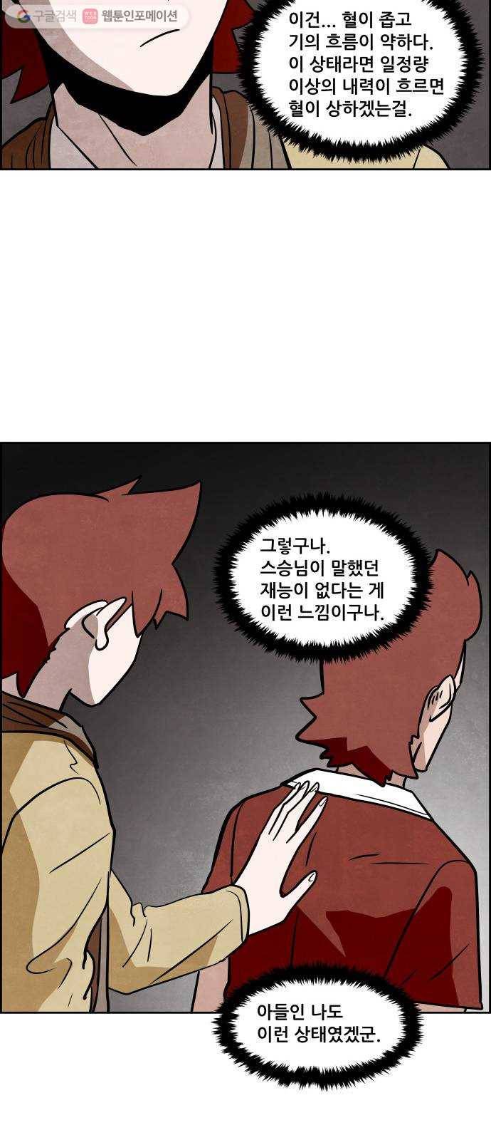 도사 가온 2부 15화 25