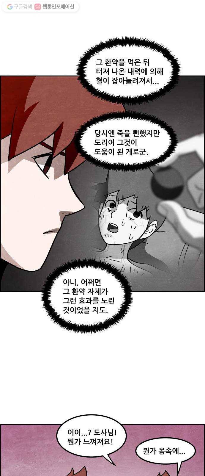 도사 가온 2부 15화 26