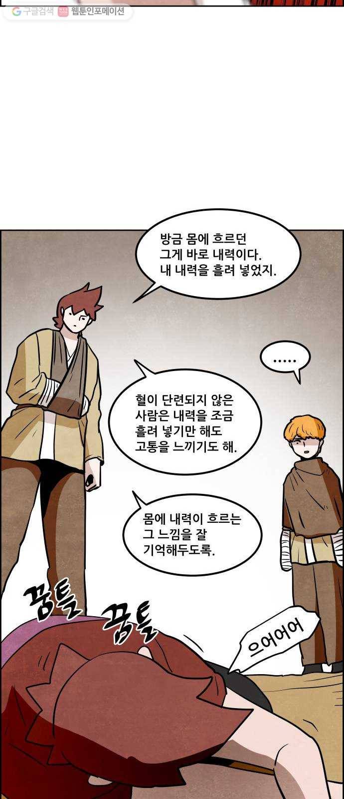 도사 가온 2부 15화 28
