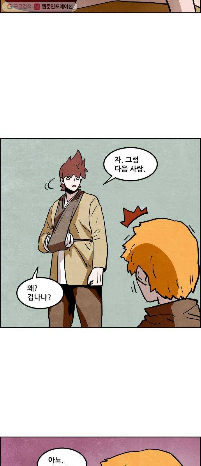 도사 가온 2부 15화 29