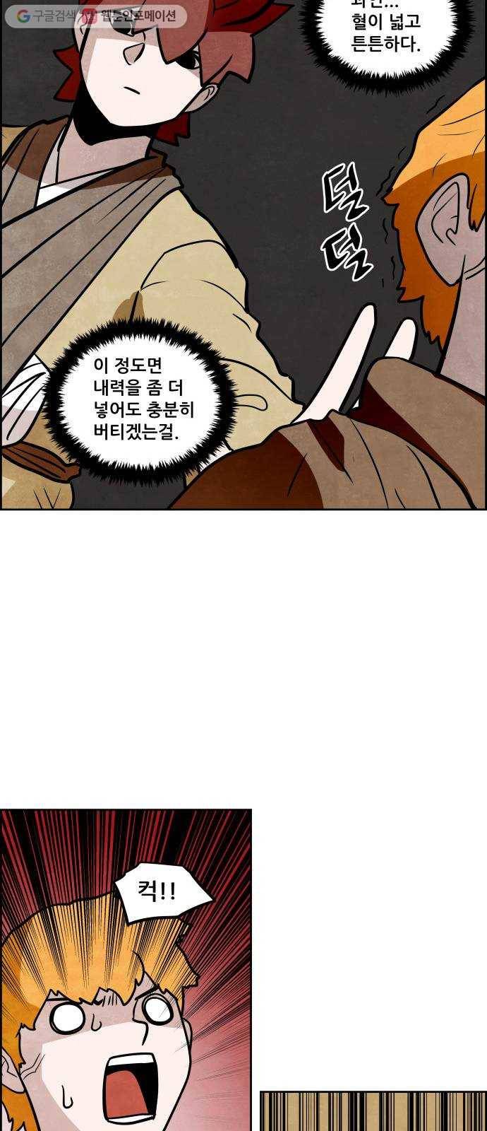 도사 가온 2부 15화 32